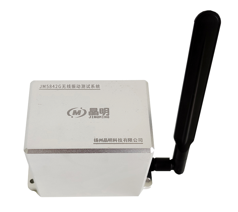 JM5842G無線振動(dòng)測試系統(tǒng)